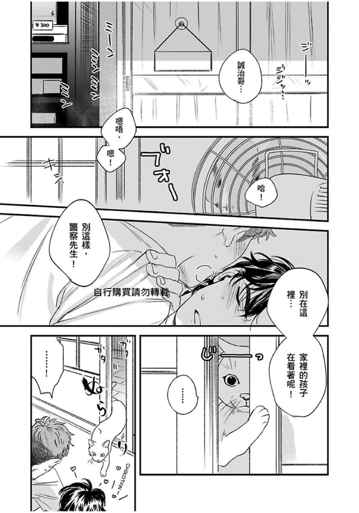 《我的警察先生1》漫画最新章节第03话免费下拉式在线观看章节第【3】张图片