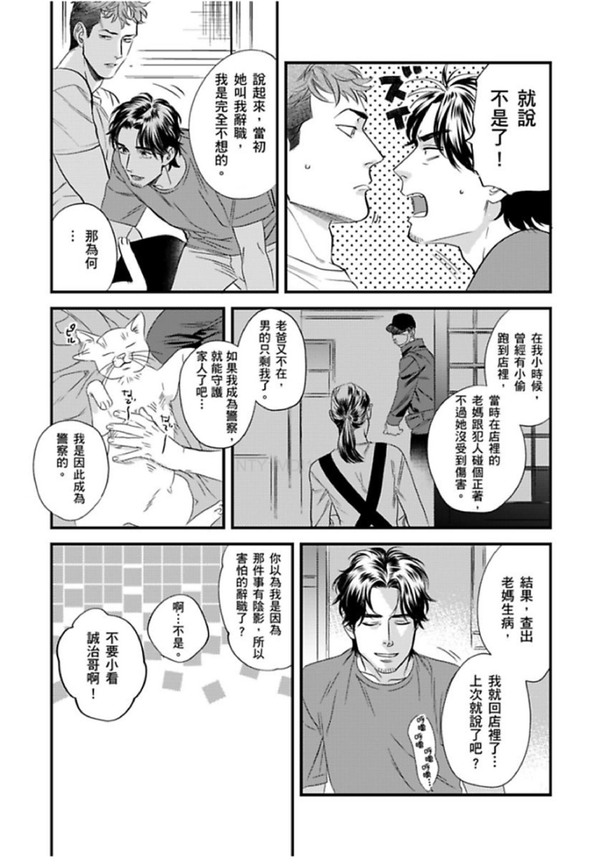 《我的警察先生1》漫画最新章节第03话免费下拉式在线观看章节第【25】张图片