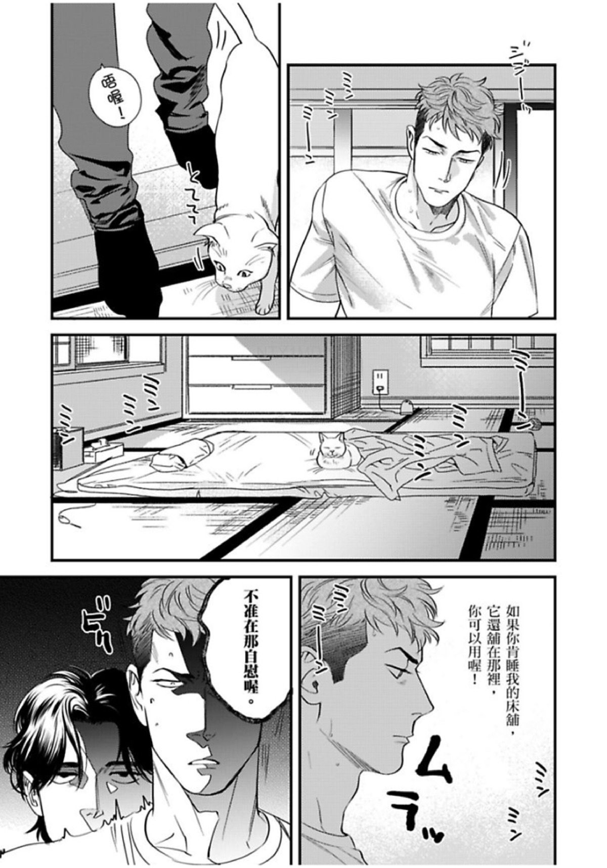 《我的警察先生1》漫画最新章节第03话免费下拉式在线观看章节第【9】张图片