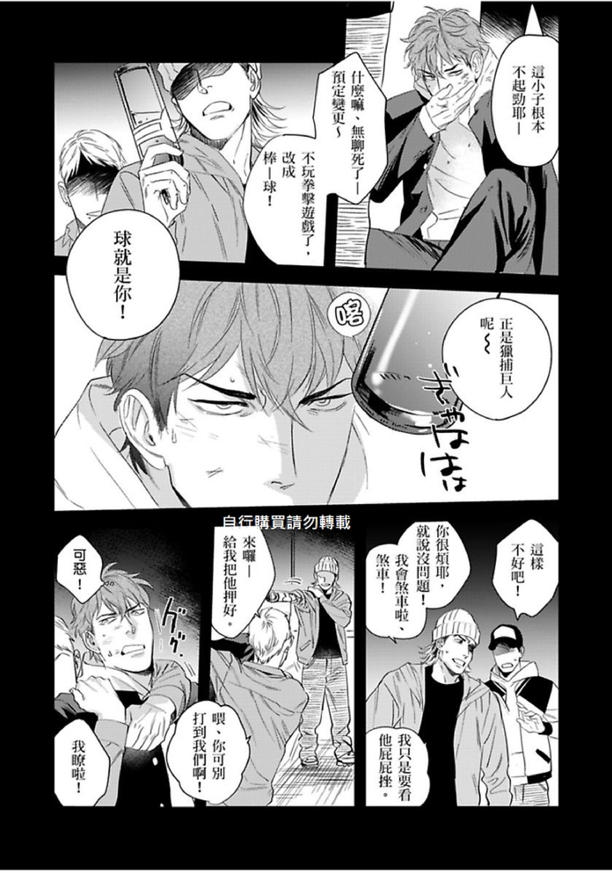 《我的警察先生1》漫画最新章节第03话免费下拉式在线观看章节第【19】张图片