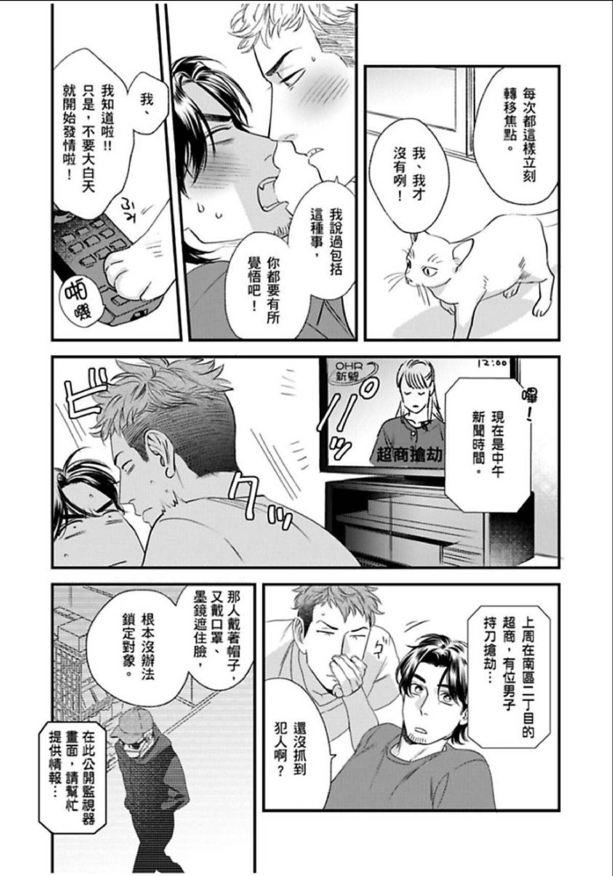 《我的警察先生1》漫画最新章节第03话免费下拉式在线观看章节第【4】张图片