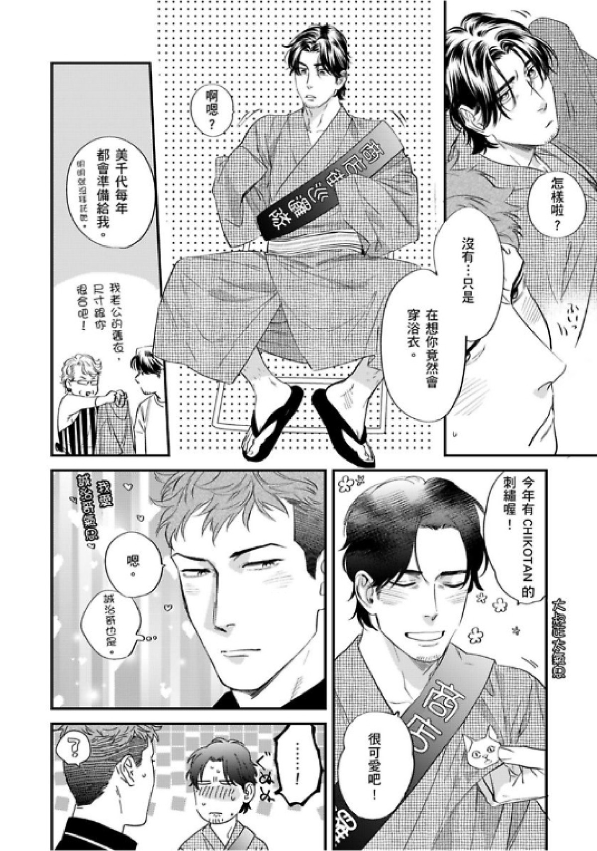 《我的警察先生1》漫画最新章节第04话免费下拉式在线观看章节第【4】张图片