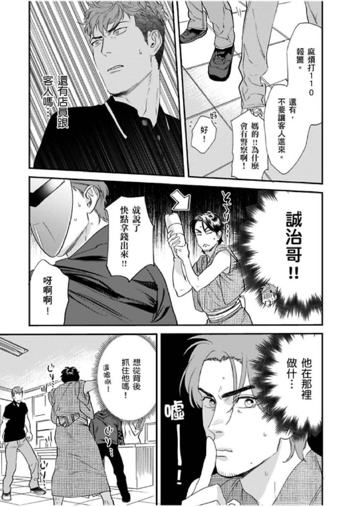 《我的警察先生1》漫画最新章节第04话免费下拉式在线观看章节第【26】张图片