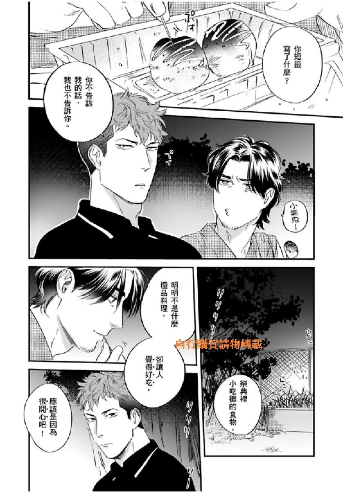 《我的警察先生1》漫画最新章节第04话免费下拉式在线观看章节第【15】张图片