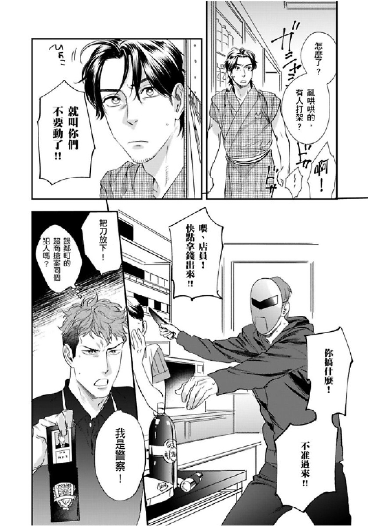 《我的警察先生1》漫画最新章节第04话免费下拉式在线观看章节第【25】张图片