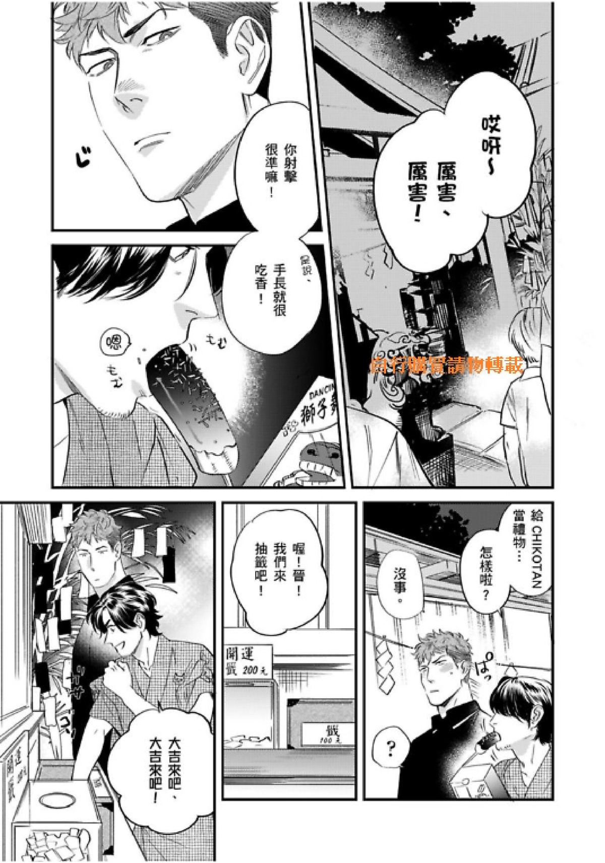 《我的警察先生1》漫画最新章节第04话免费下拉式在线观看章节第【12】张图片