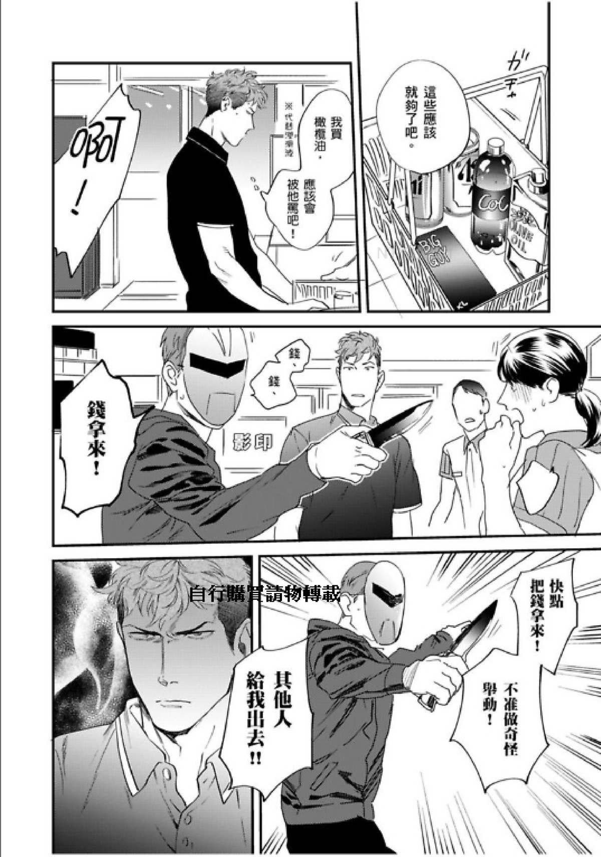 《我的警察先生1》漫画最新章节第04话免费下拉式在线观看章节第【23】张图片