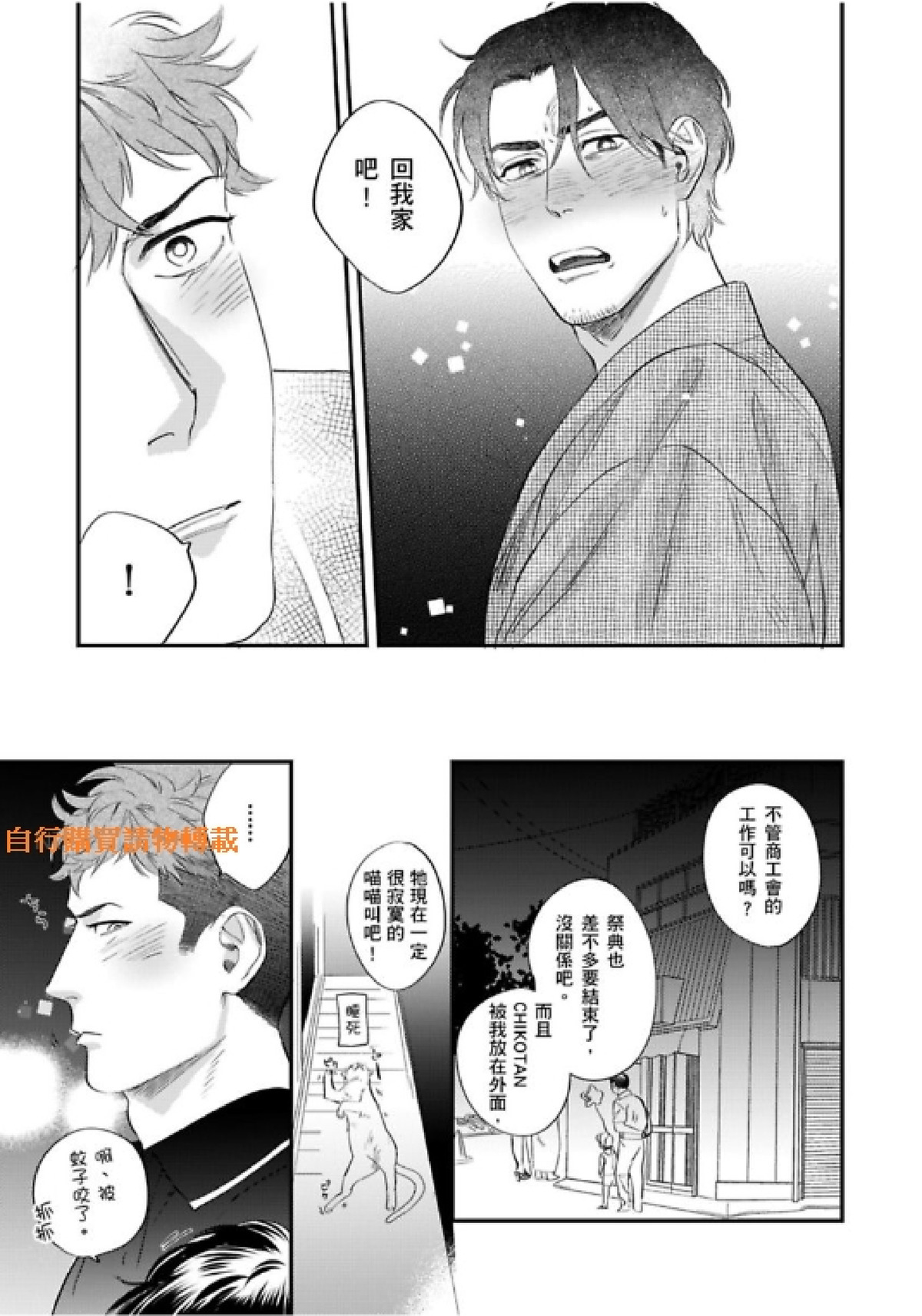 《我的警察先生1》漫画最新章节第04话免费下拉式在线观看章节第【20】张图片