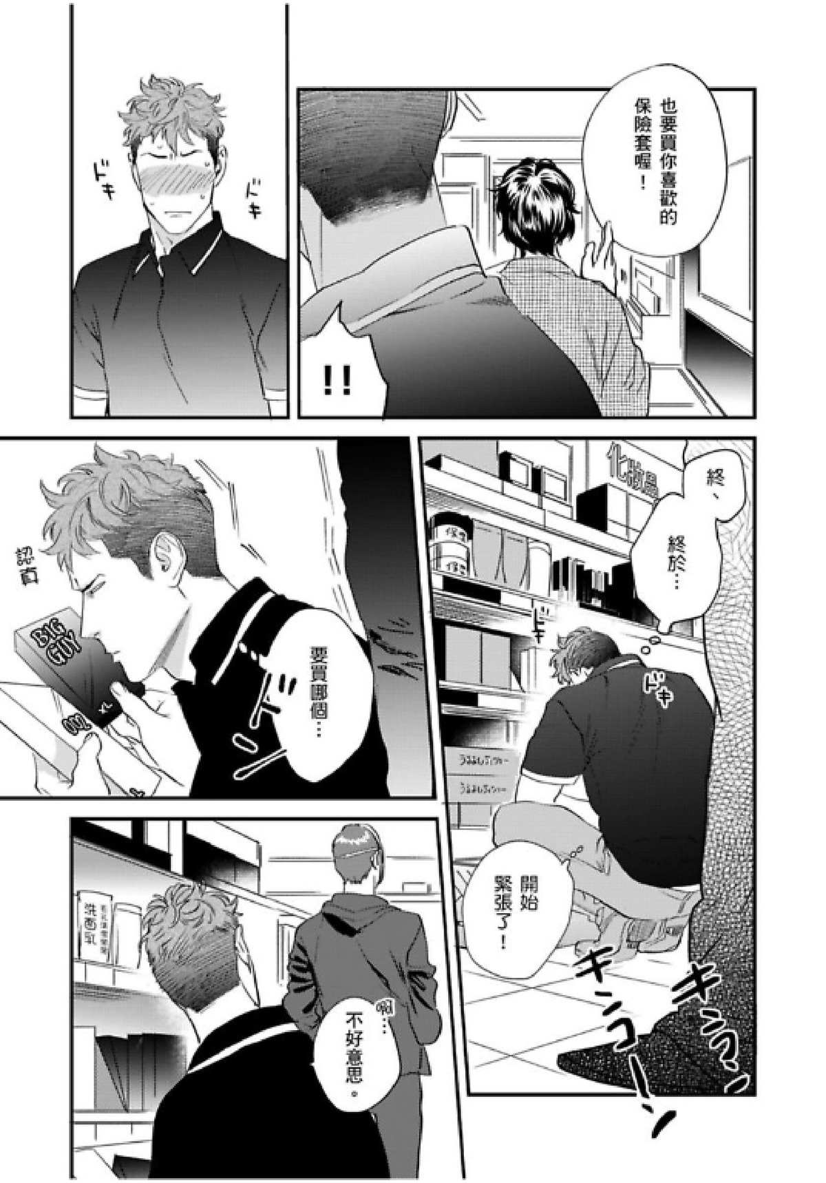 《我的警察先生1》漫画最新章节第04话免费下拉式在线观看章节第【22】张图片