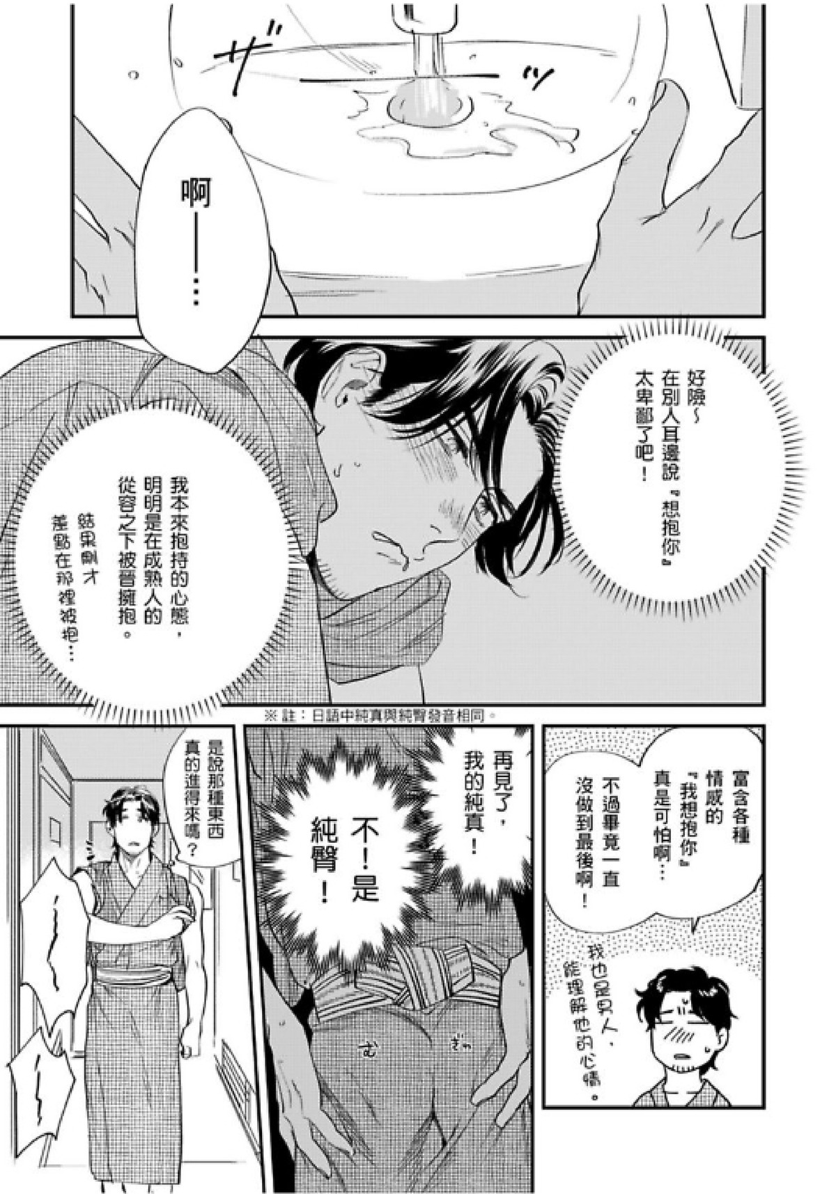 《我的警察先生1》漫画最新章节第04话免费下拉式在线观看章节第【24】张图片