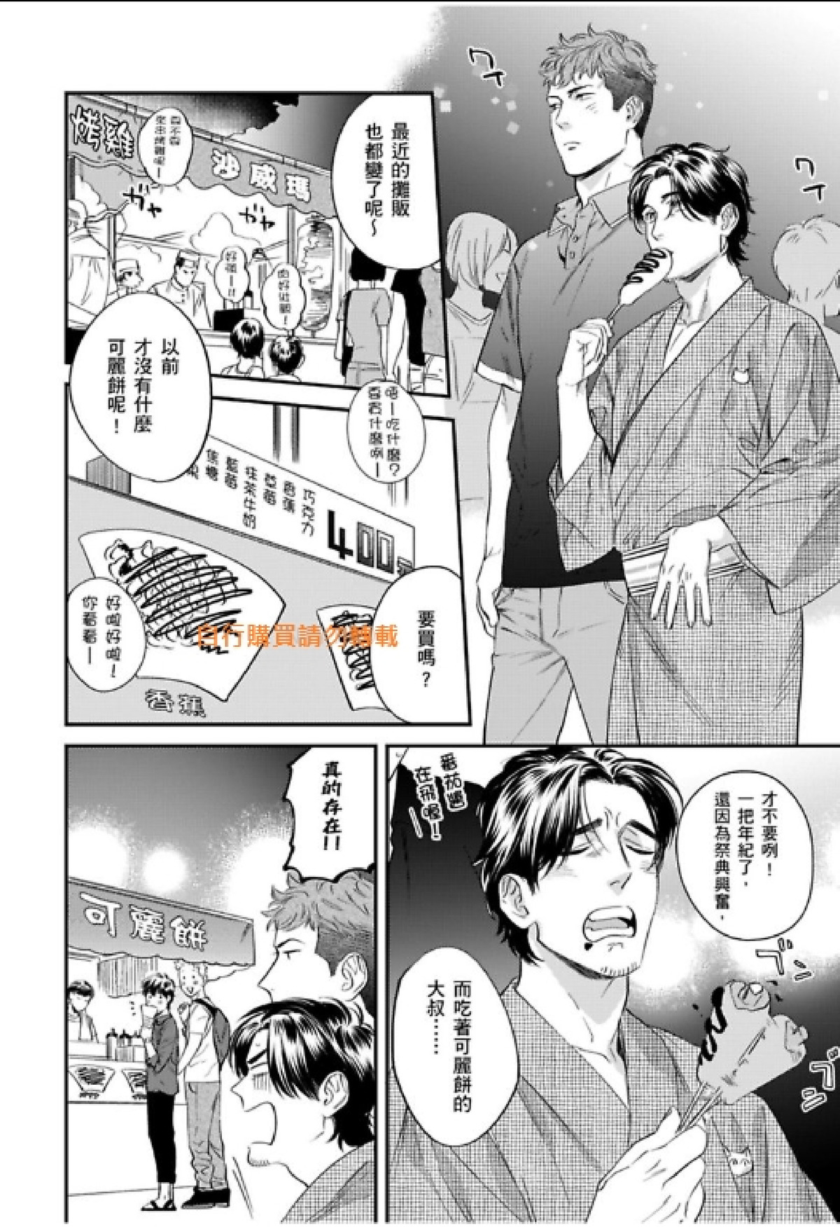 《我的警察先生1》漫画最新章节第04话免费下拉式在线观看章节第【9】张图片