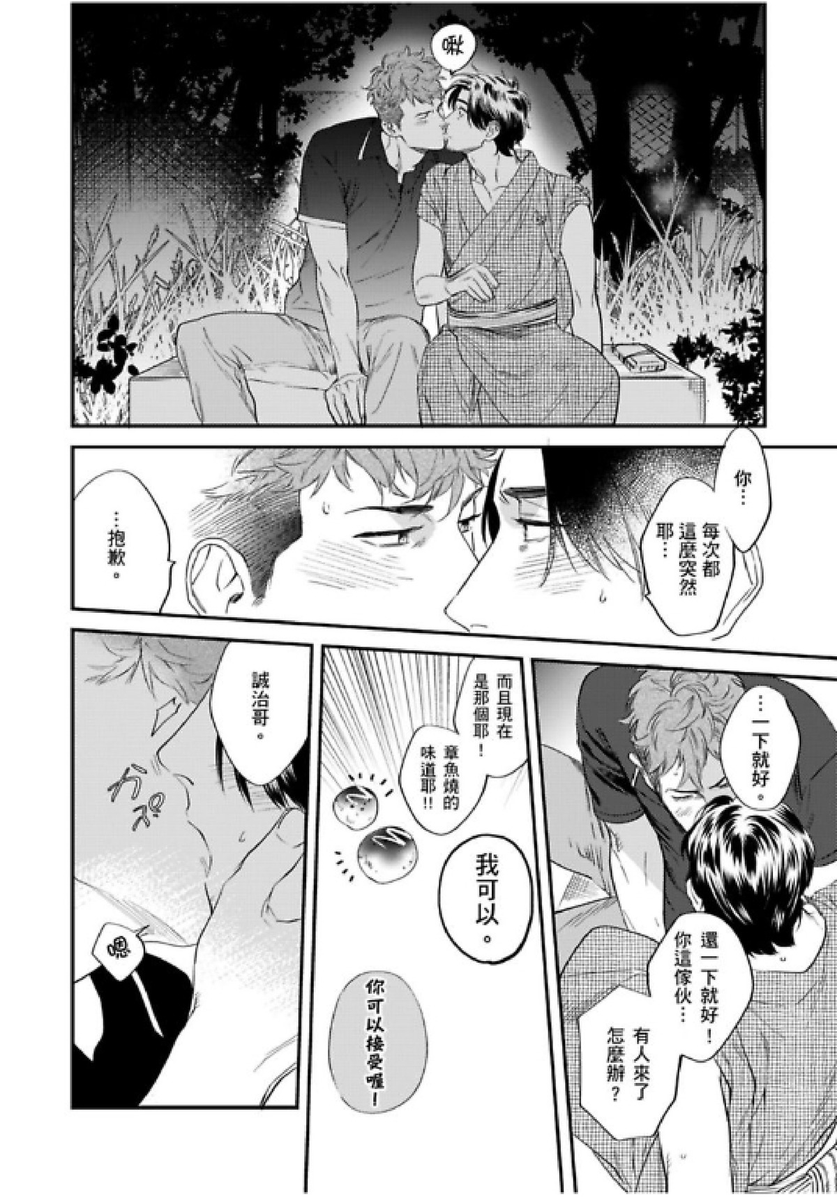 《我的警察先生1》漫画最新章节第04话免费下拉式在线观看章节第【17】张图片