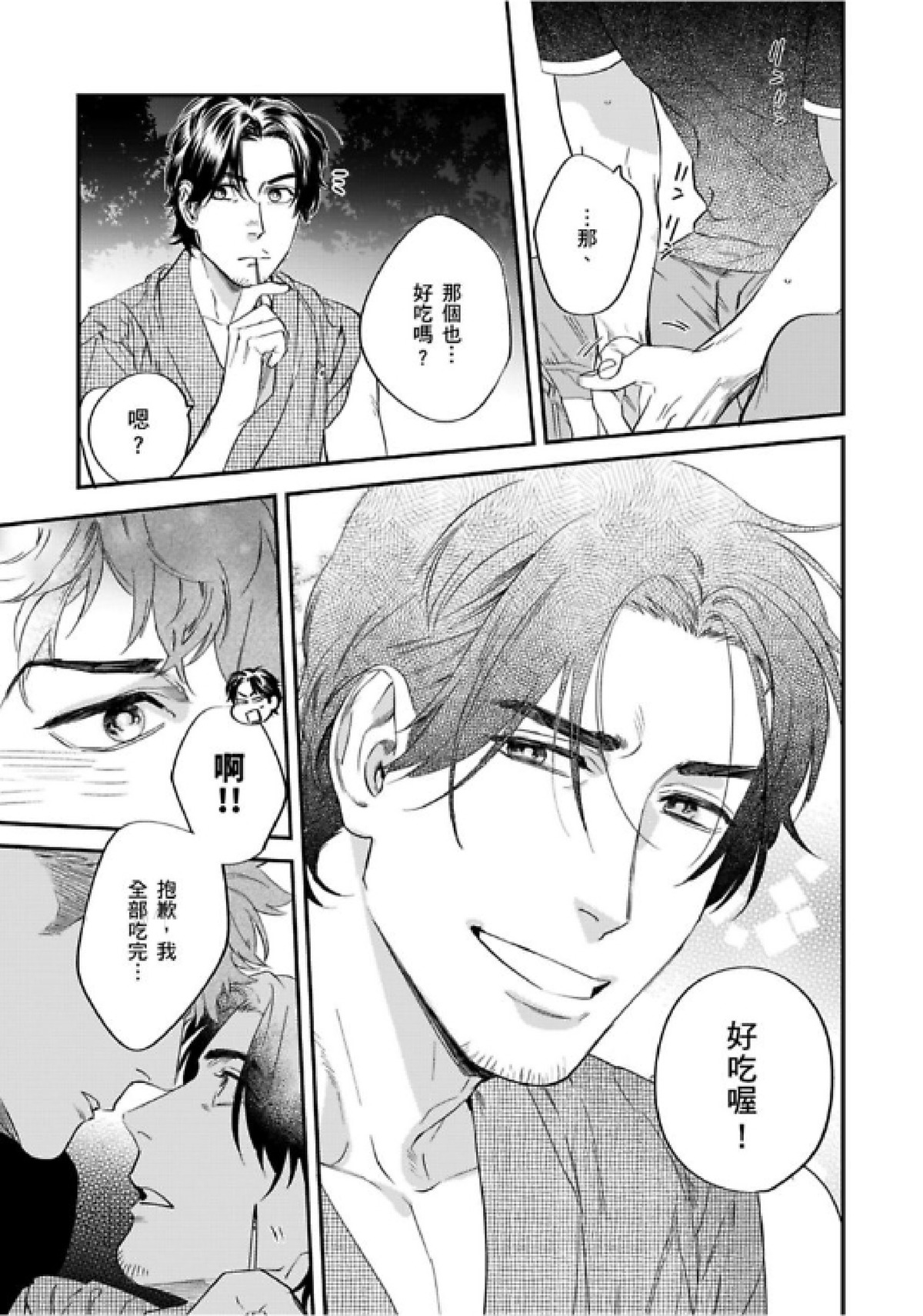 《我的警察先生1》漫画最新章节第04话免费下拉式在线观看章节第【16】张图片