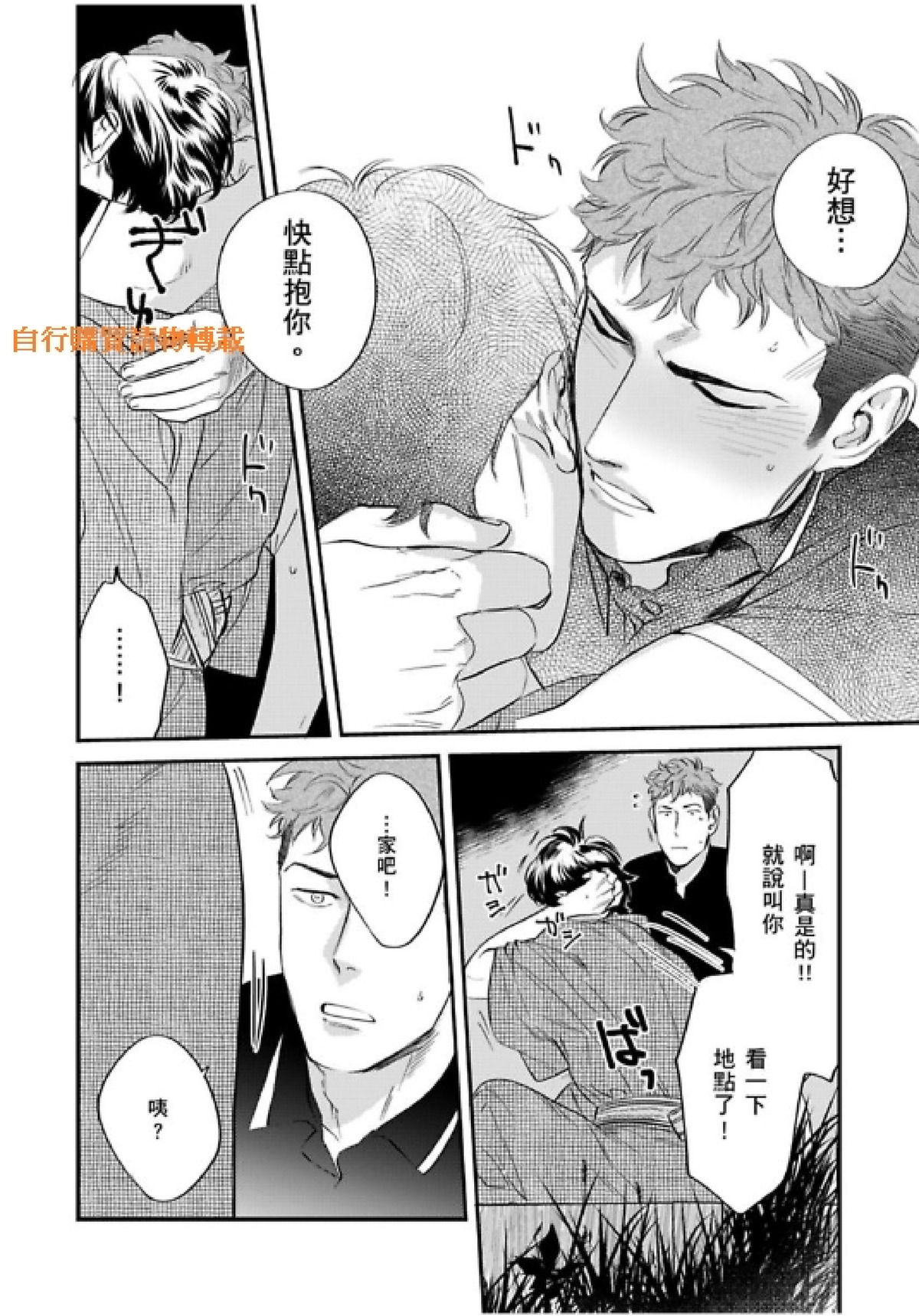 《我的警察先生1》漫画最新章节第04话免费下拉式在线观看章节第【19】张图片