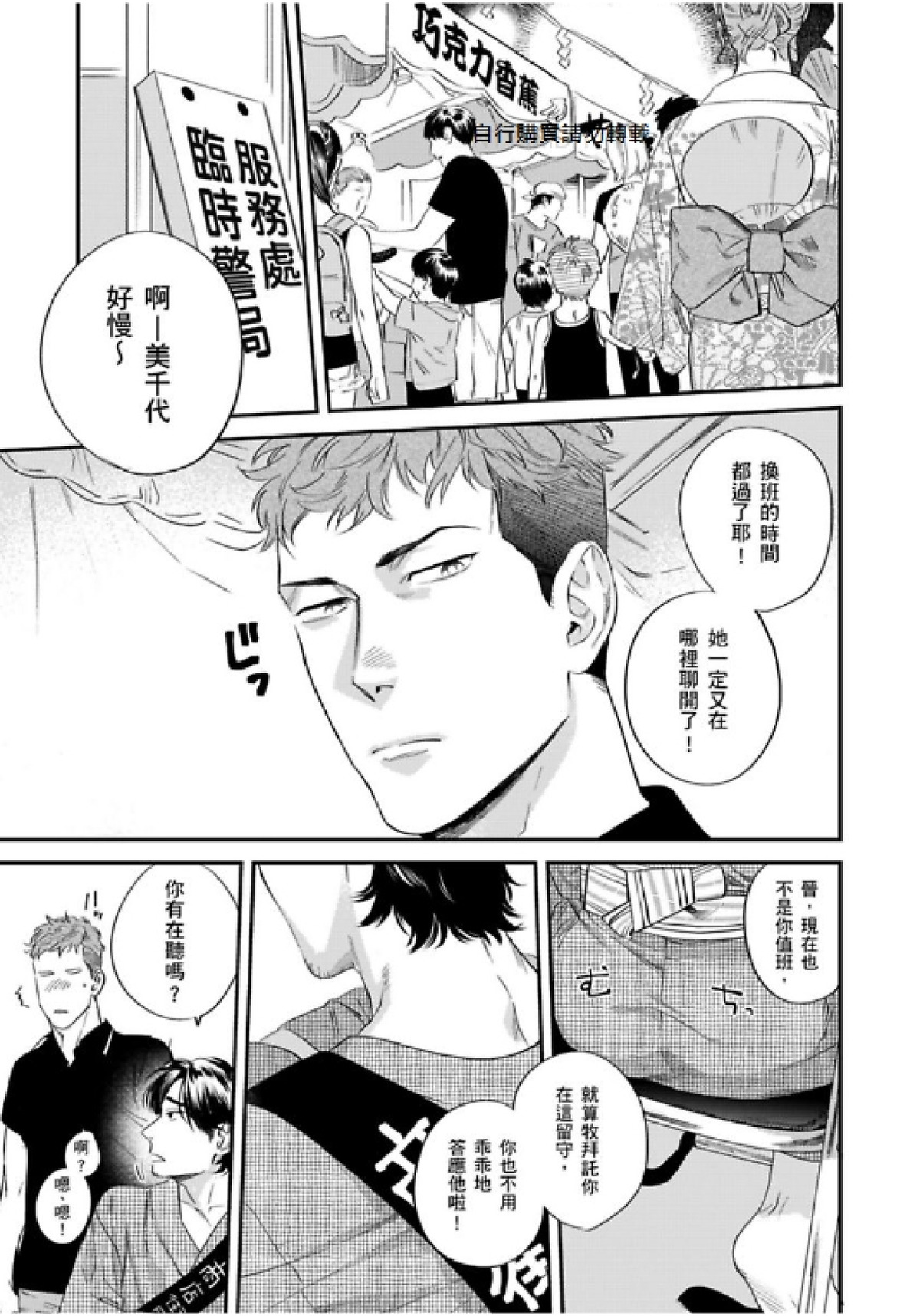 《我的警察先生1》漫画最新章节第04话免费下拉式在线观看章节第【3】张图片