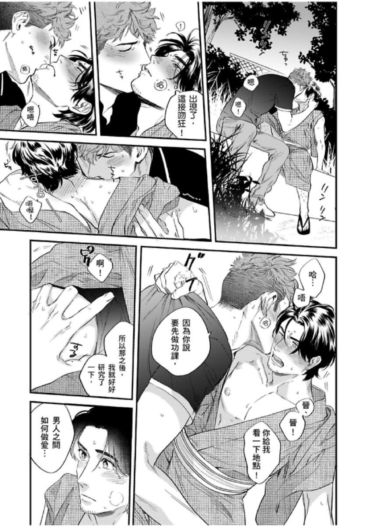 《我的警察先生1》漫画最新章节第04话免费下拉式在线观看章节第【18】张图片