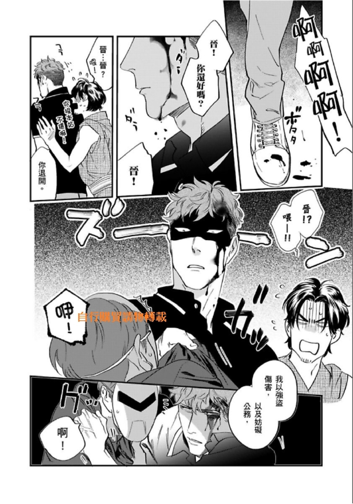 《我的警察先生1》漫画最新章节第04话免费下拉式在线观看章节第【31】张图片