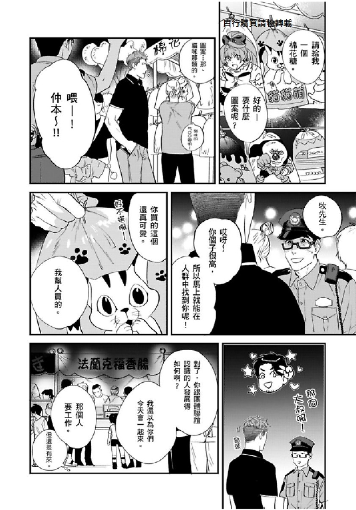 《我的警察先生1》漫画最新章节第04话免费下拉式在线观看章节第【6】张图片