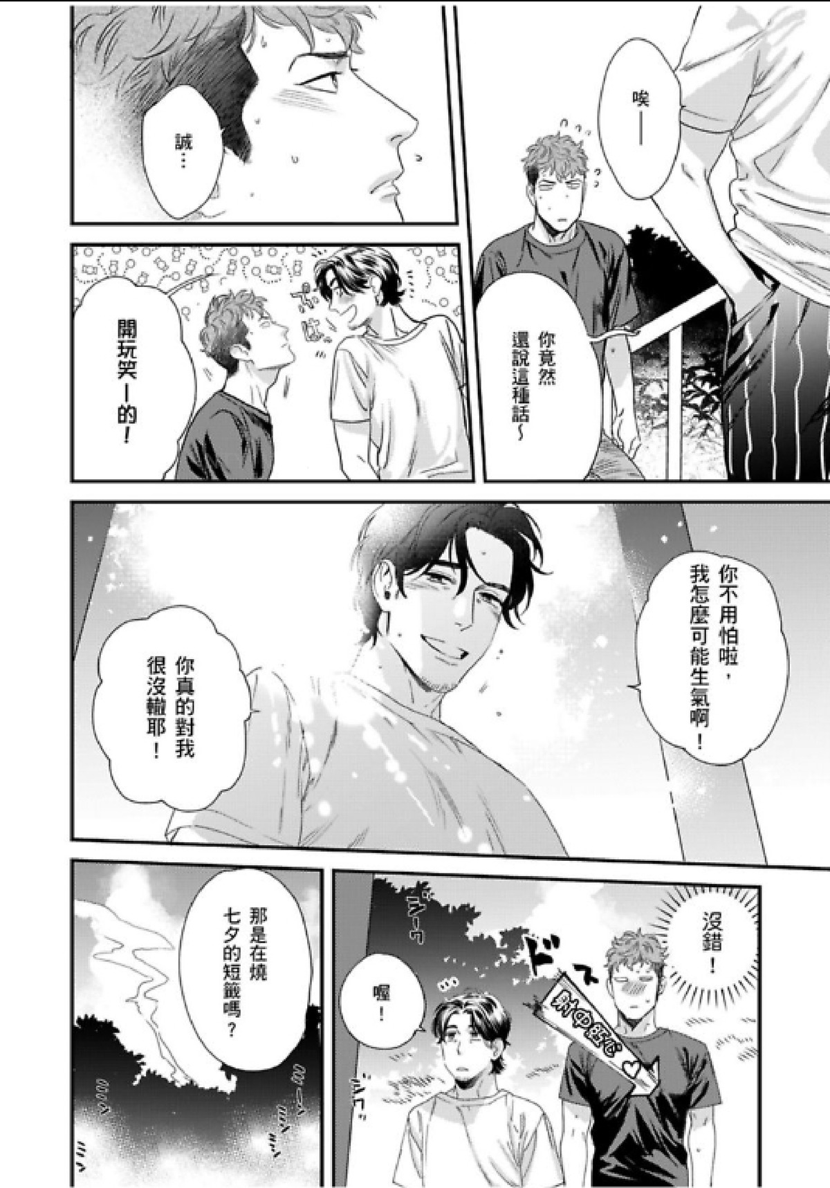 【我的警察先生1[耽美]】漫画-（第05话 完）章节漫画下拉式图片-5.jpg