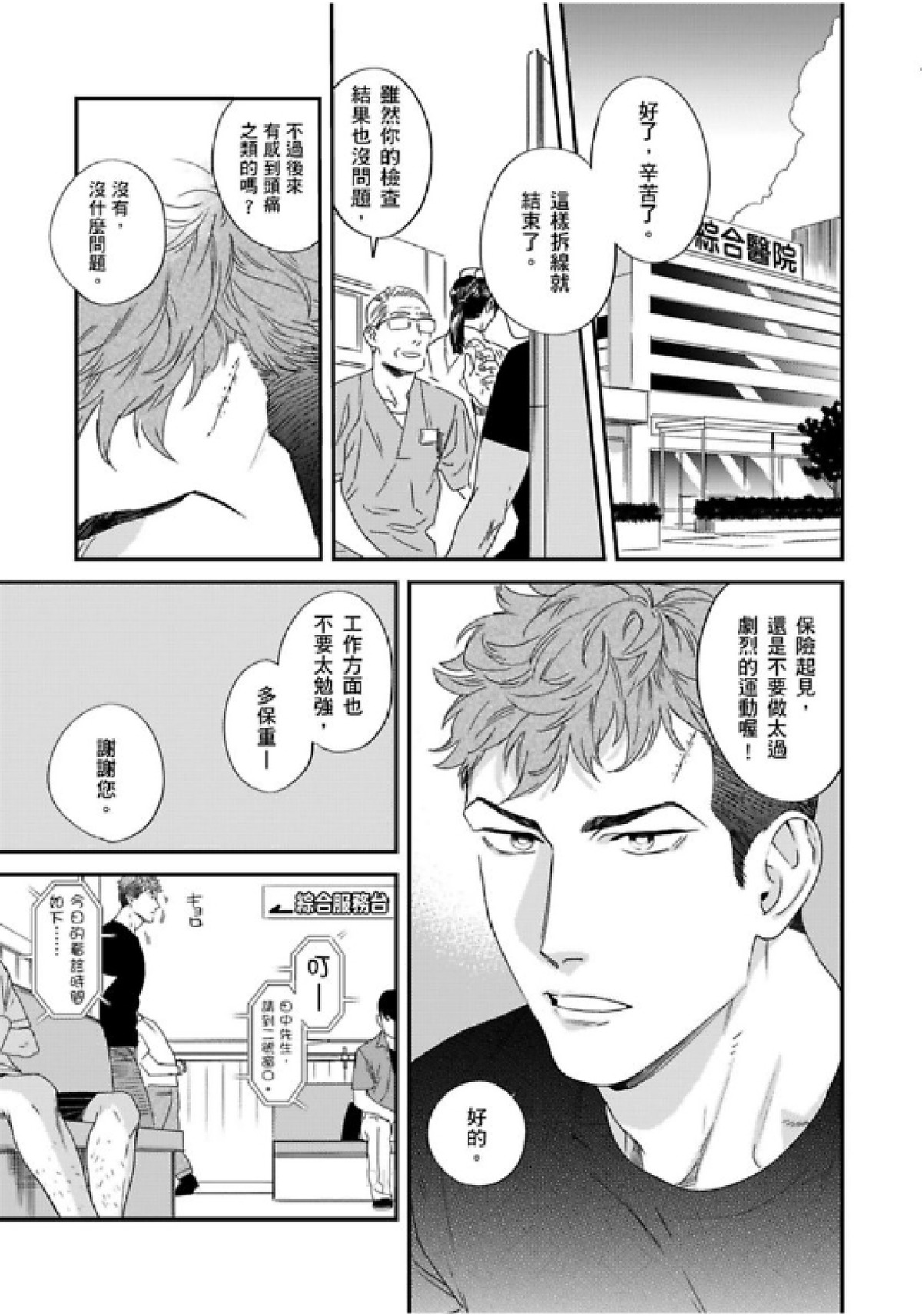 《我的警察先生1》漫画最新章节第05话 完免费下拉式在线观看章节第【3】张图片