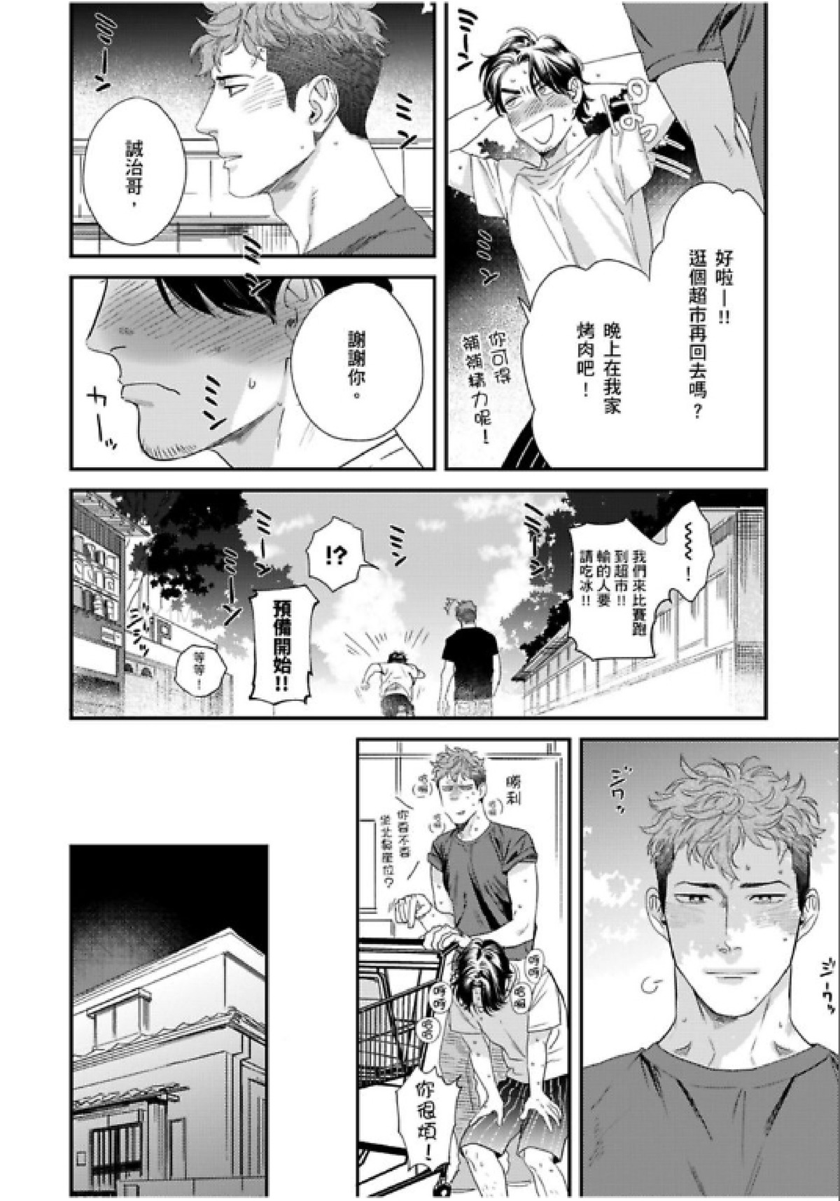 【我的警察先生1[耽美]】漫画-（第05话 完）章节漫画下拉式图片-13.jpg