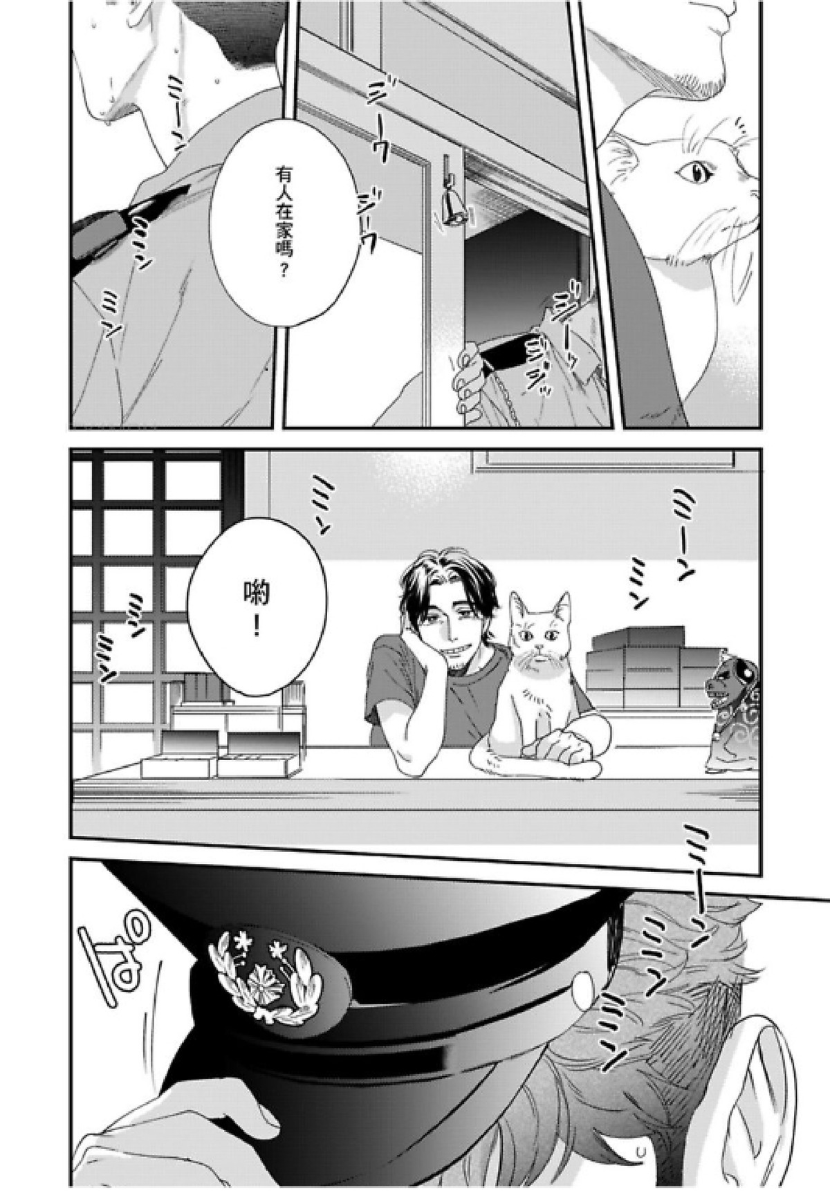 【我的警察先生1[耽美]】漫画-（第05话 完）章节漫画下拉式图片-39.jpg