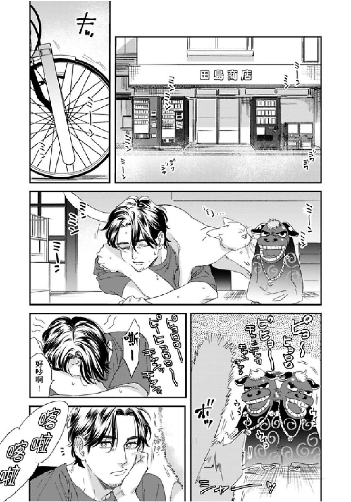 【我的警察先生1[耽美]】漫画-（第05话 完）章节漫画下拉式图片-38.jpg