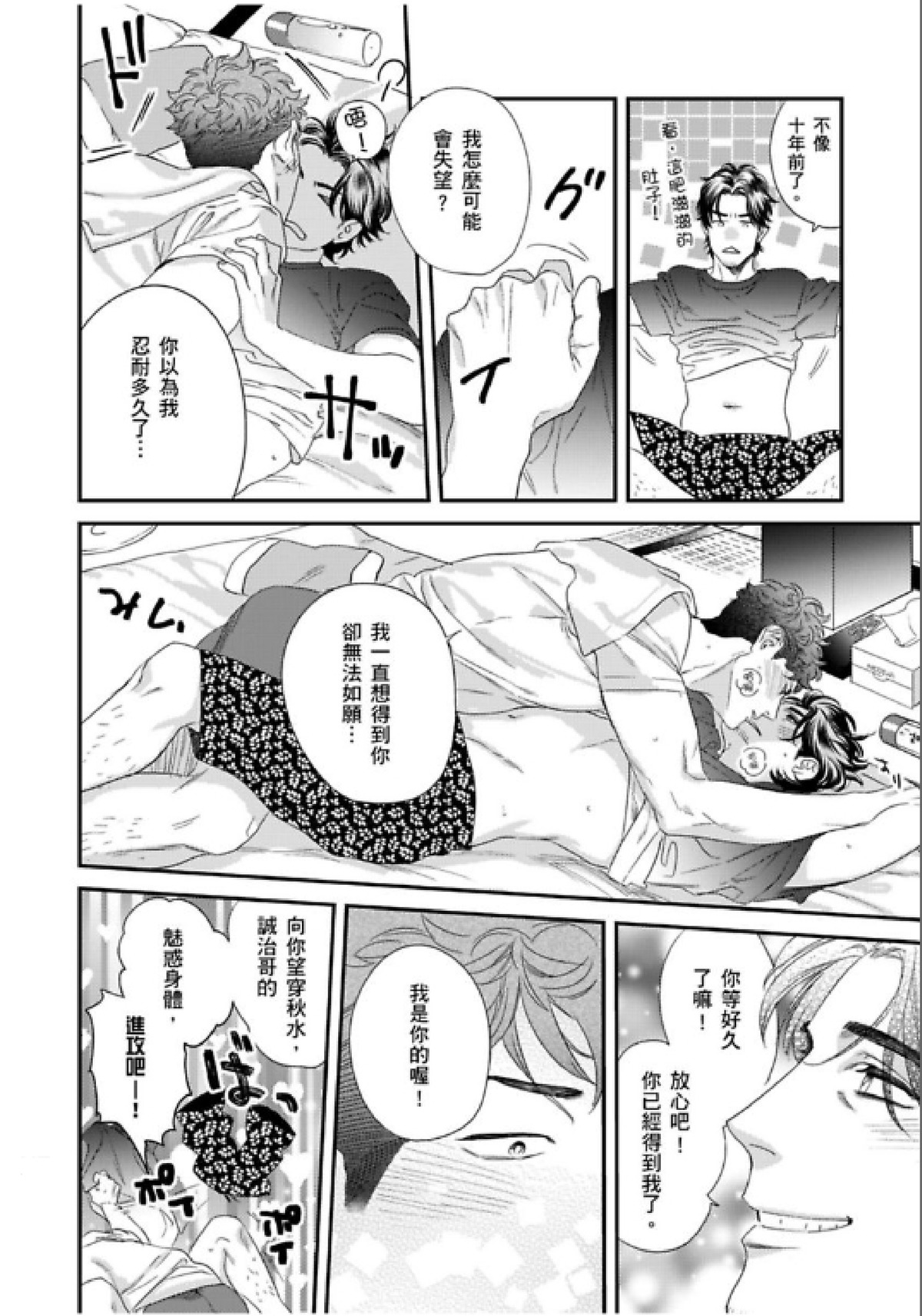 【我的警察先生1[耽美]】漫画-（第05话 完）章节漫画下拉式图片-23.jpg