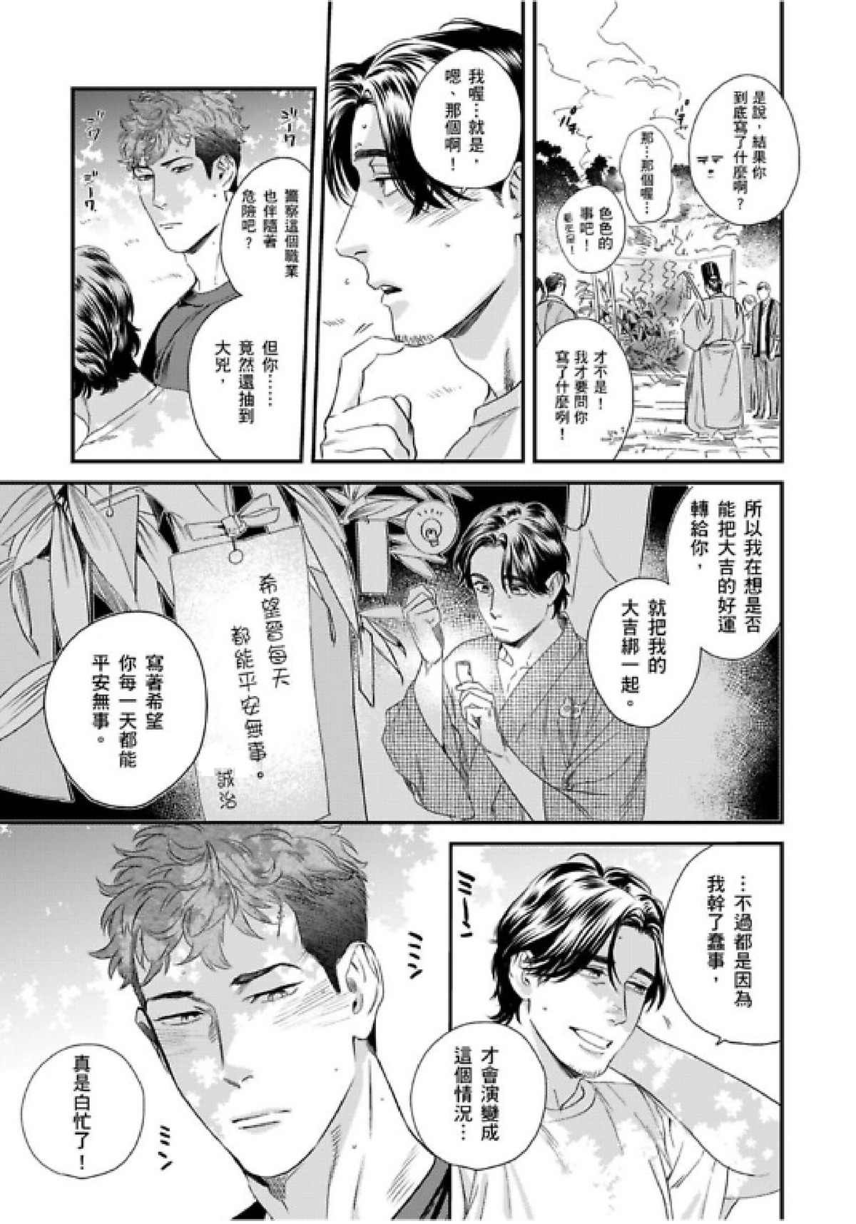 《我的警察先生1》漫画最新章节第05话 完免费下拉式在线观看章节第【6】张图片