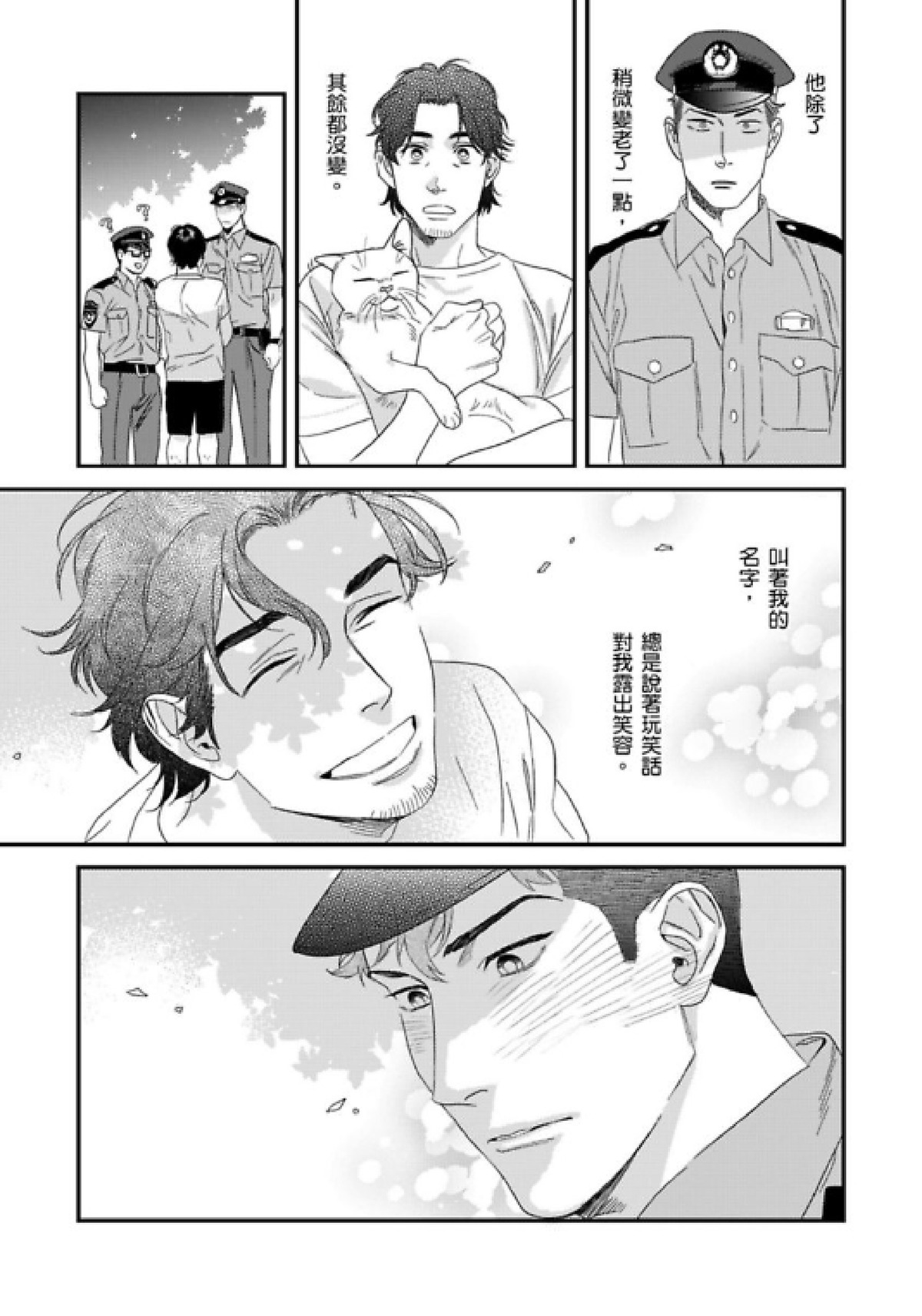 《我的警察先生1》漫画最新章节第05话 完免费下拉式在线观看章节第【36】张图片