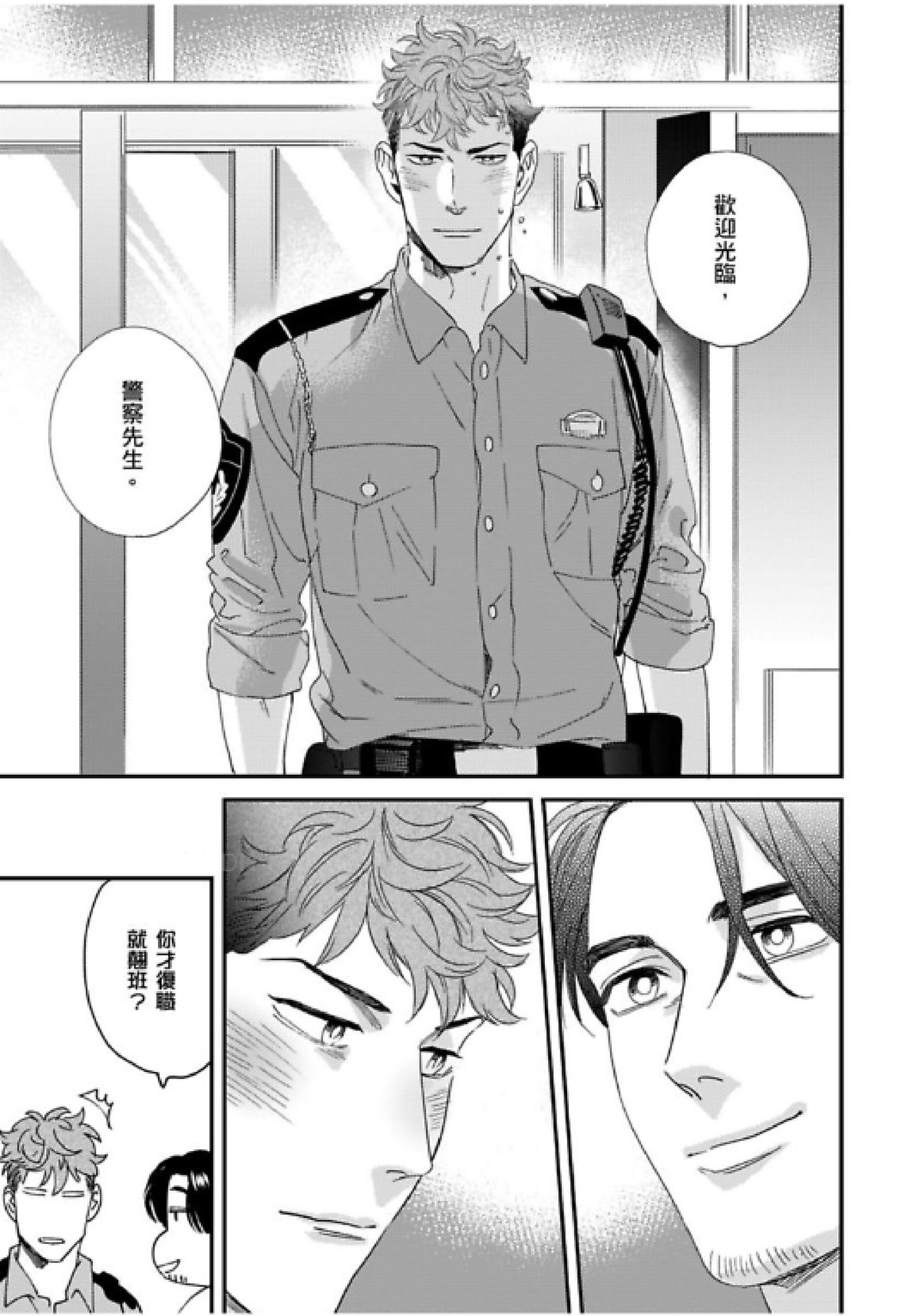 《我的警察先生1》漫画最新章节第05话 完免费下拉式在线观看章节第【40】张图片