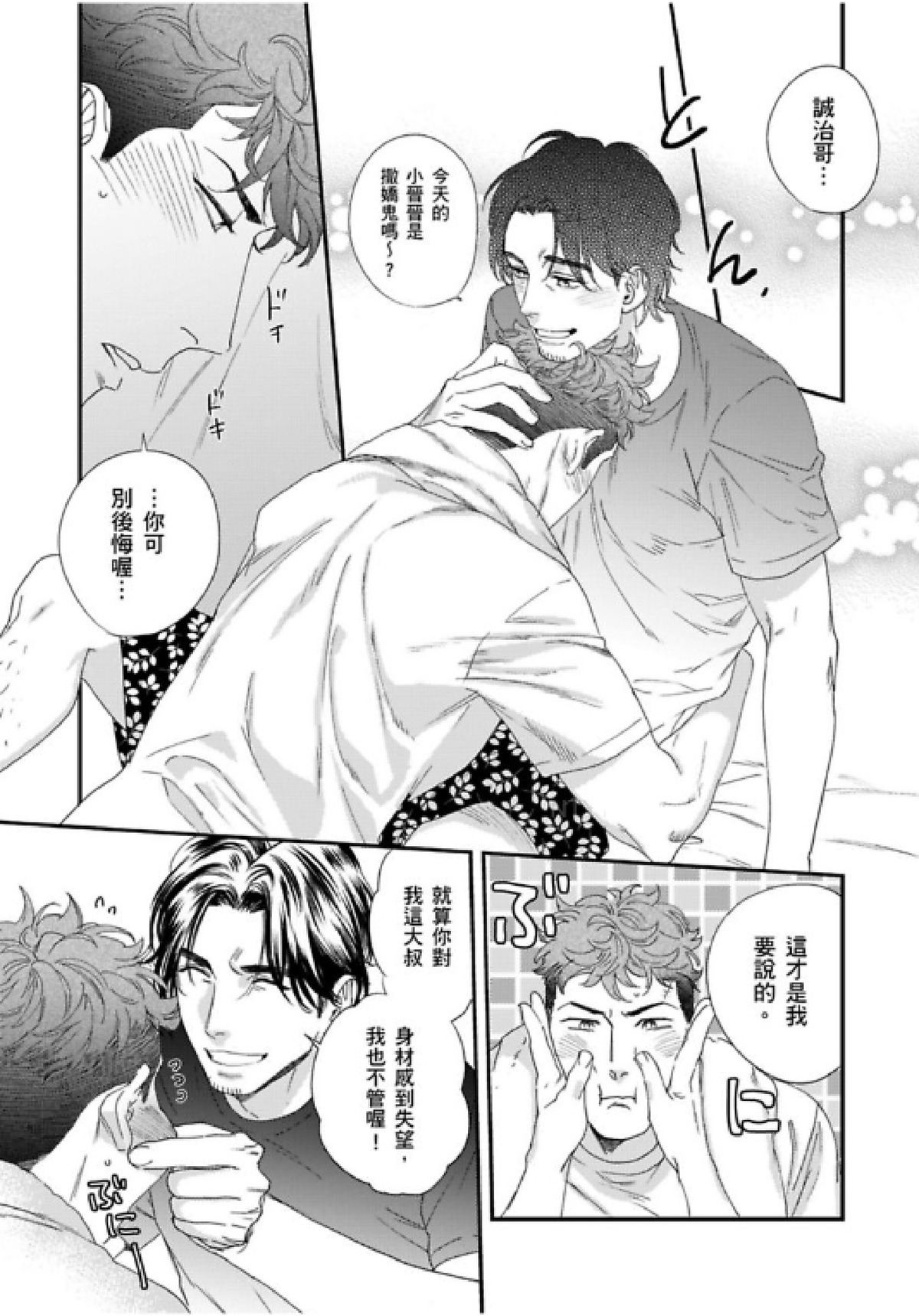 《我的警察先生1》漫画最新章节第05话 完免费下拉式在线观看章节第【22】张图片