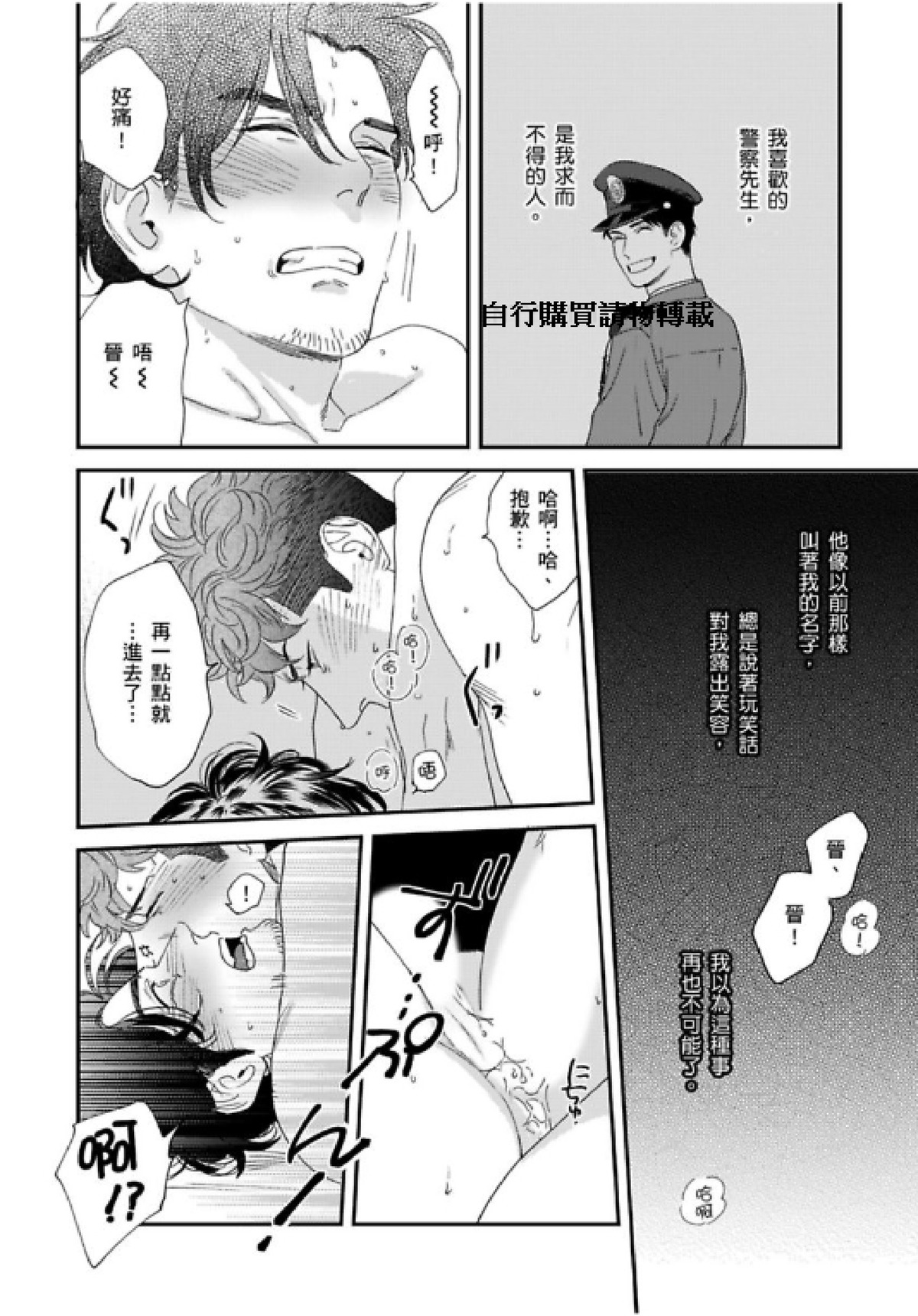 《我的警察先生1》漫画最新章节第05话 完免费下拉式在线观看章节第【31】张图片