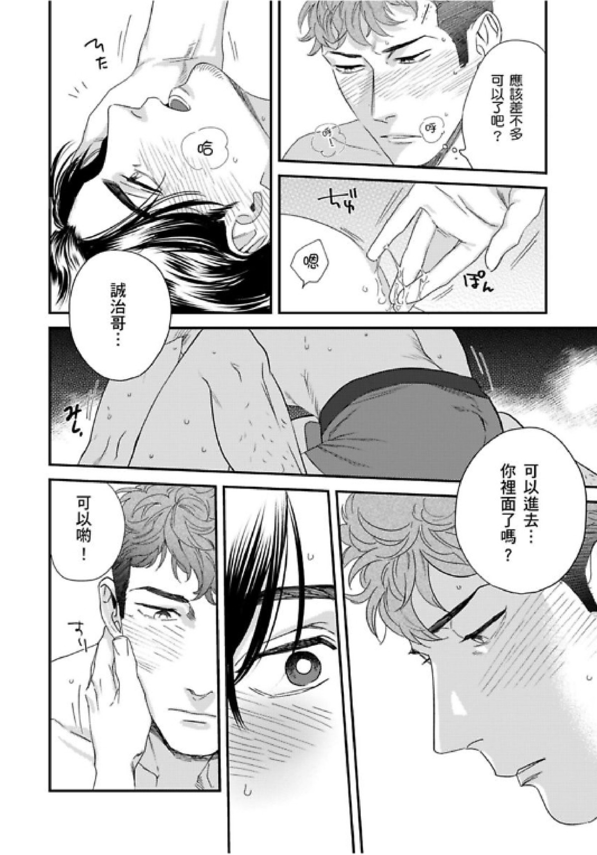 【我的警察先生1[耽美]】漫画-（第05话 完）章节漫画下拉式图片-29.jpg