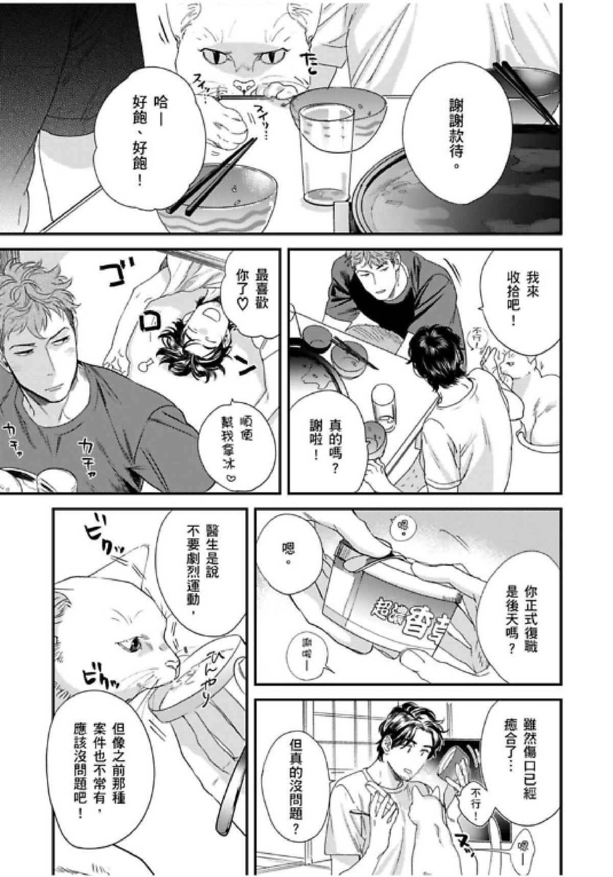 【我的警察先生1[耽美]】漫画-（第05话 完）章节漫画下拉式图片-14.jpg