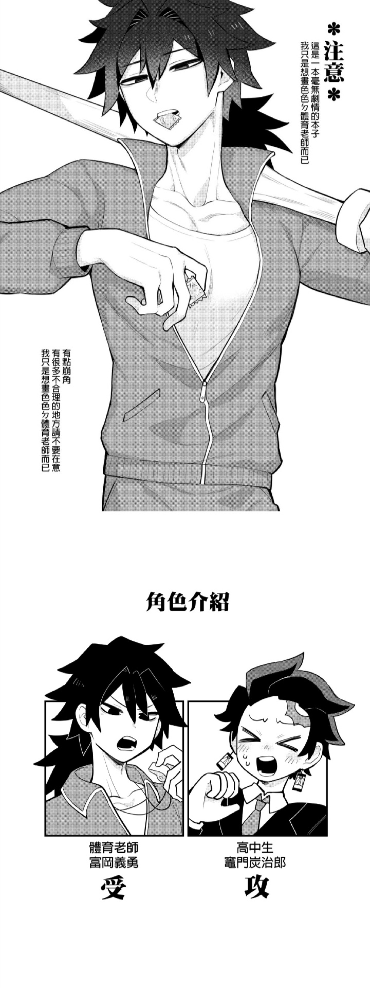 《鬼灭之刃同人合集》漫画最新章节12（炭治郎×义勇）免费下拉式在线观看章节第【2】张图片