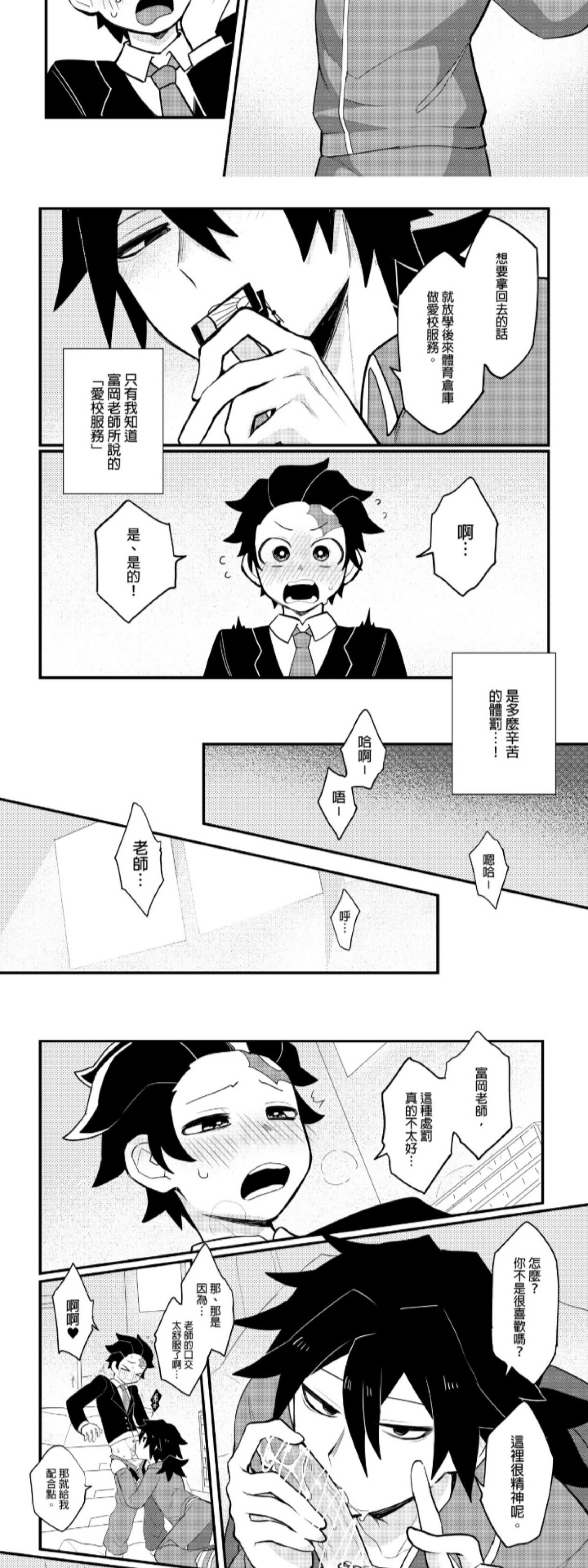 【鬼灭之刃同人合集[腐漫]】漫画-（12（炭治郎×义勇））章节漫画下拉式图片-第4张图片