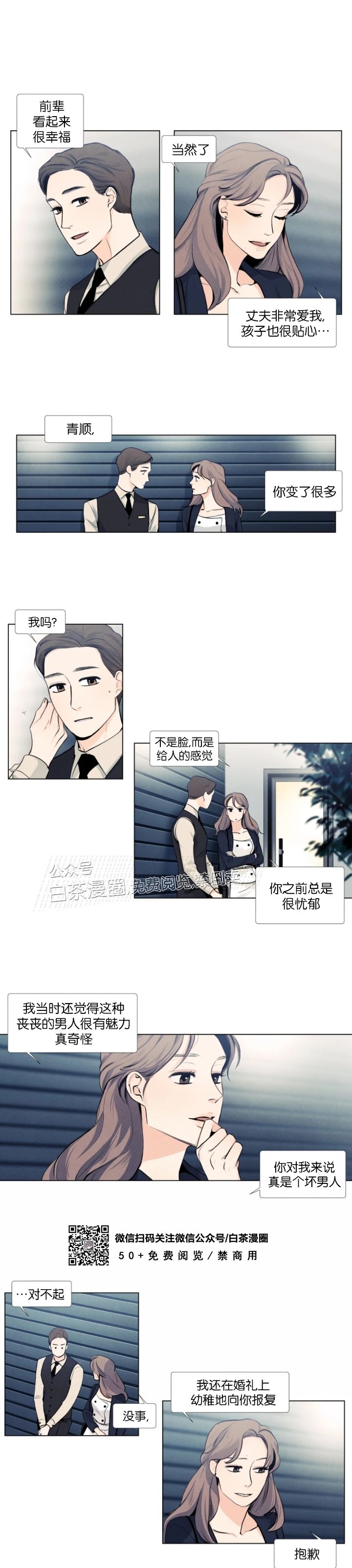 《何以染春恋/爱在暖春》漫画最新章节第27话免费下拉式在线观看章节第【10】张图片