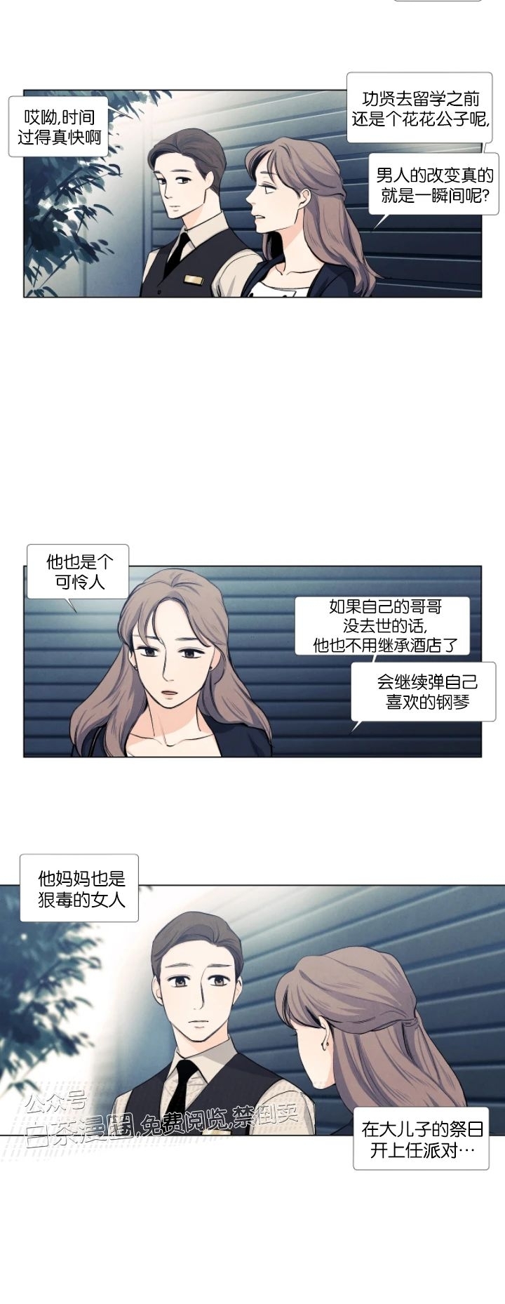 《何以染春恋/爱在暖春》漫画最新章节第27话免费下拉式在线观看章节第【11】张图片