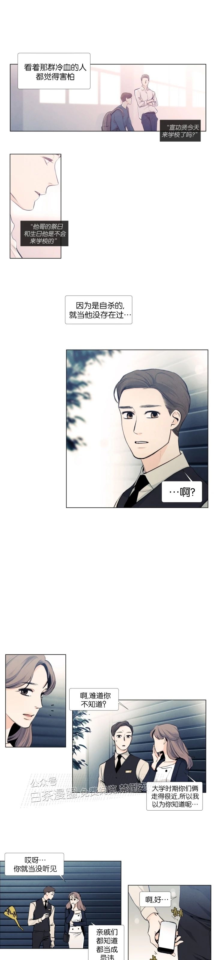 《何以染春恋/爱在暖春》漫画最新章节第27话免费下拉式在线观看章节第【12】张图片