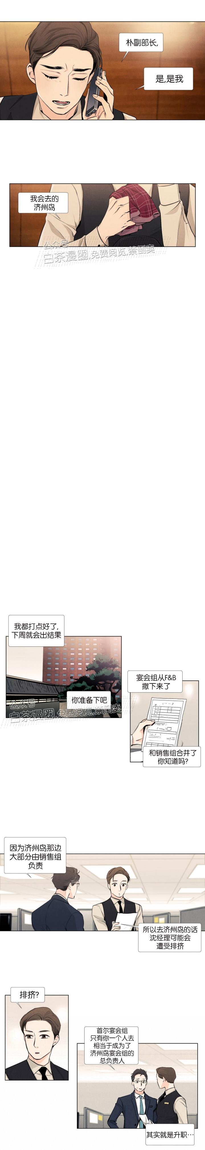 《何以染春恋/爱在暖春》漫画最新章节第29话免费下拉式在线观看章节第【7】张图片