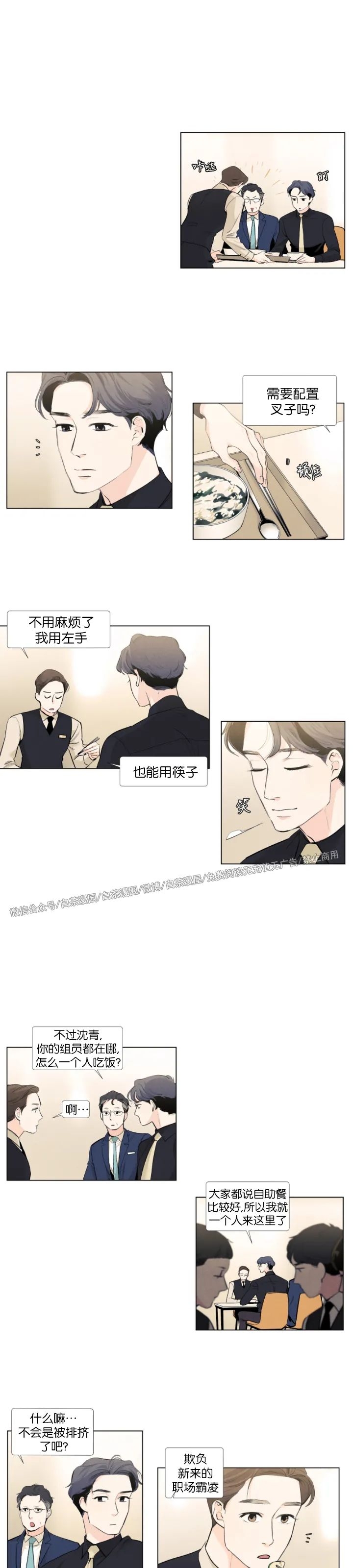 《何以染春恋/爱在暖春》漫画最新章节第33话免费下拉式在线观看章节第【9】张图片