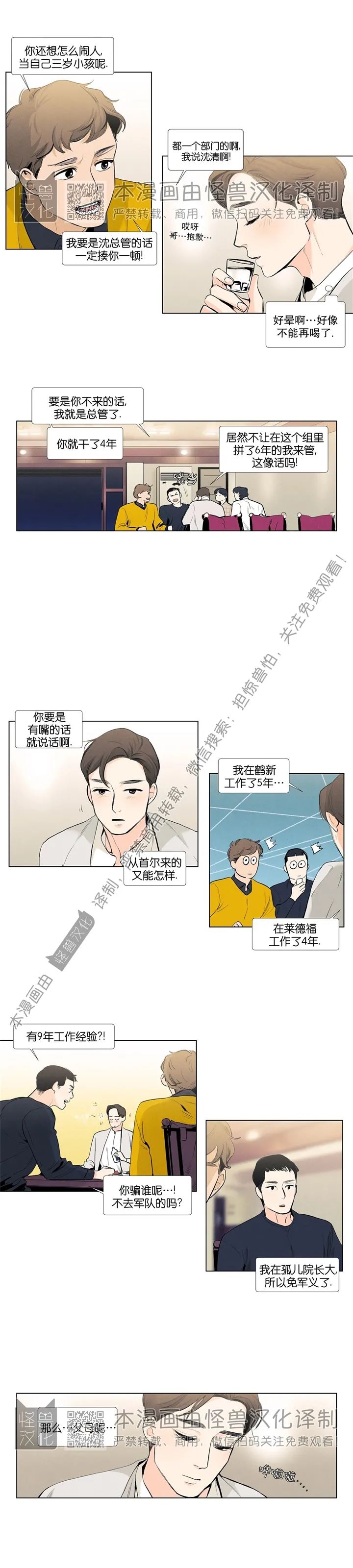 《何以染春恋/爱在暖春》漫画最新章节第34话免费下拉式在线观看章节第【7】张图片