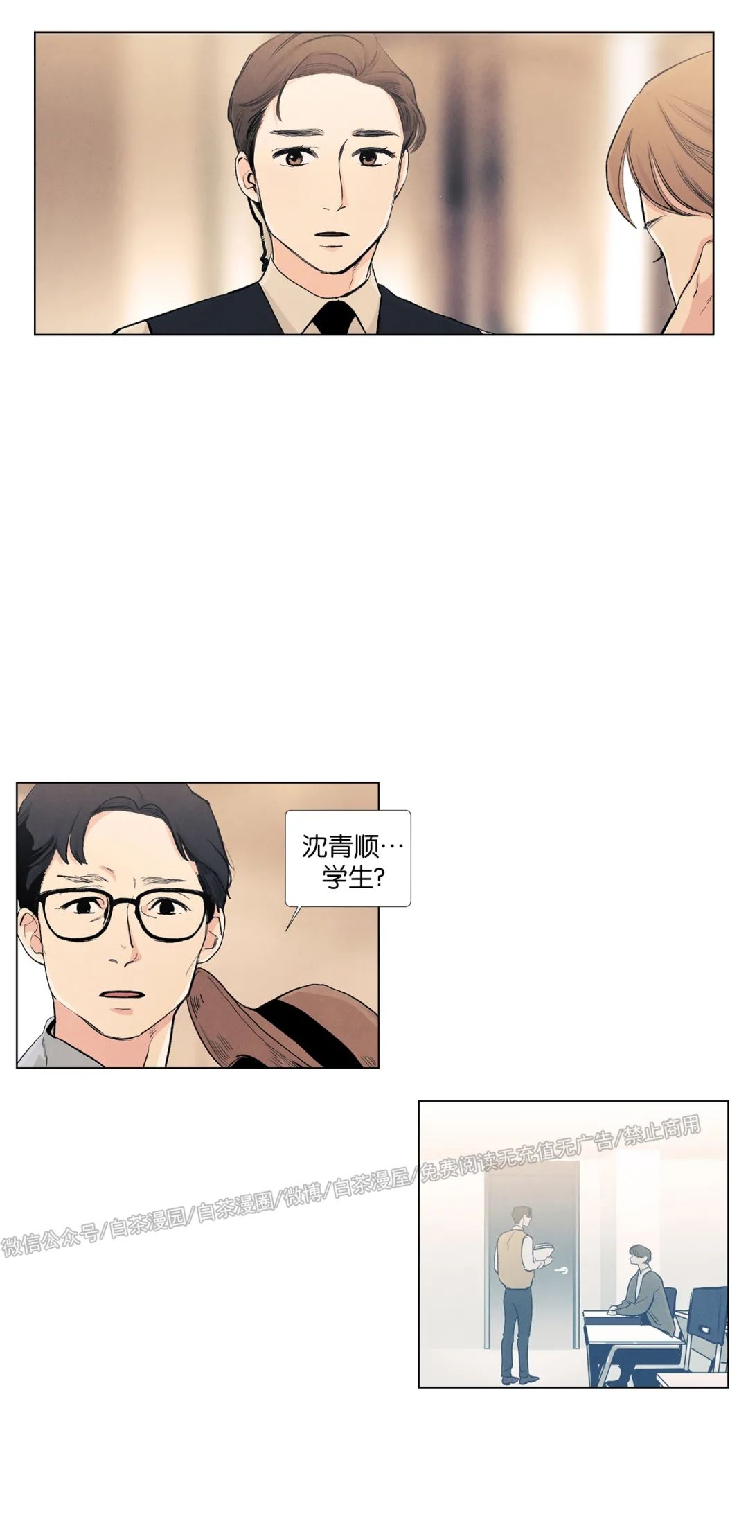 《何以染春恋/爱在暖春》漫画最新章节第35话免费下拉式在线观看章节第【21】张图片