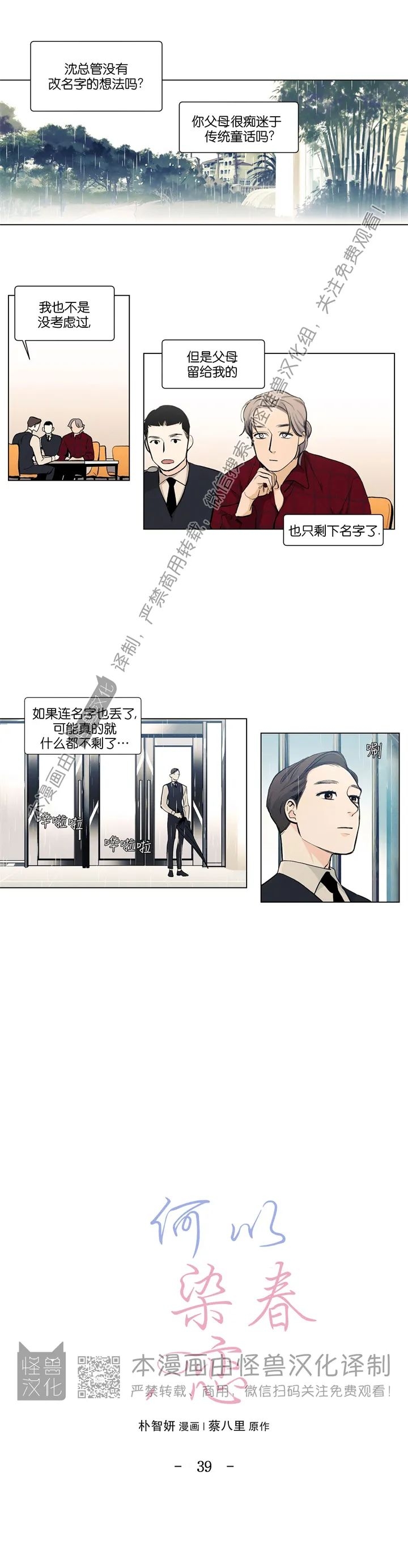 《何以染春恋/爱在暖春》漫画最新章节第39话免费下拉式在线观看章节第【1】张图片