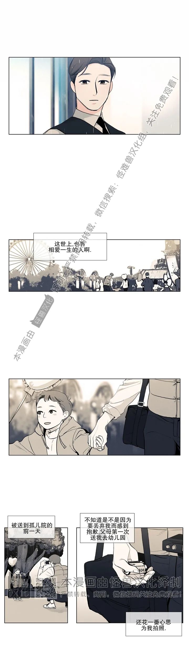 《何以染春恋/爱在暖春》漫画最新章节第39话免费下拉式在线观看章节第【3】张图片