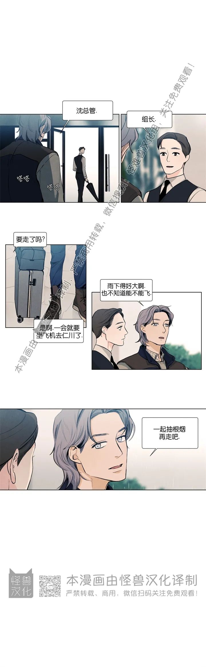 《何以染春恋/爱在暖春》漫画最新章节第39话免费下拉式在线观看章节第【6】张图片