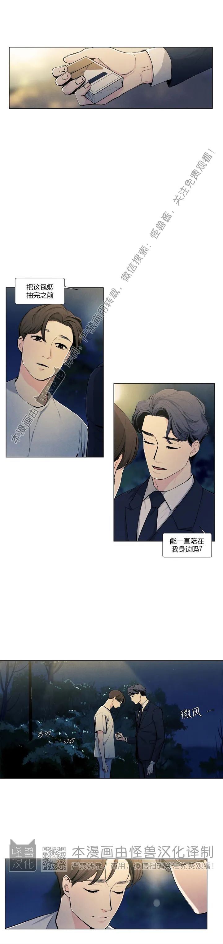 《何以染春恋/爱在暖春》漫画最新章节第43话免费下拉式在线观看章节第【2】张图片