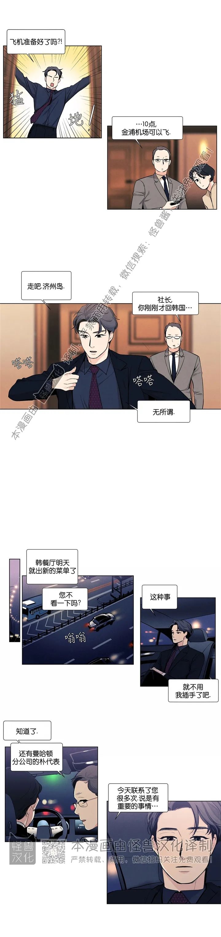 《何以染春恋/爱在暖春》漫画最新章节第43话免费下拉式在线观看章节第【11】张图片