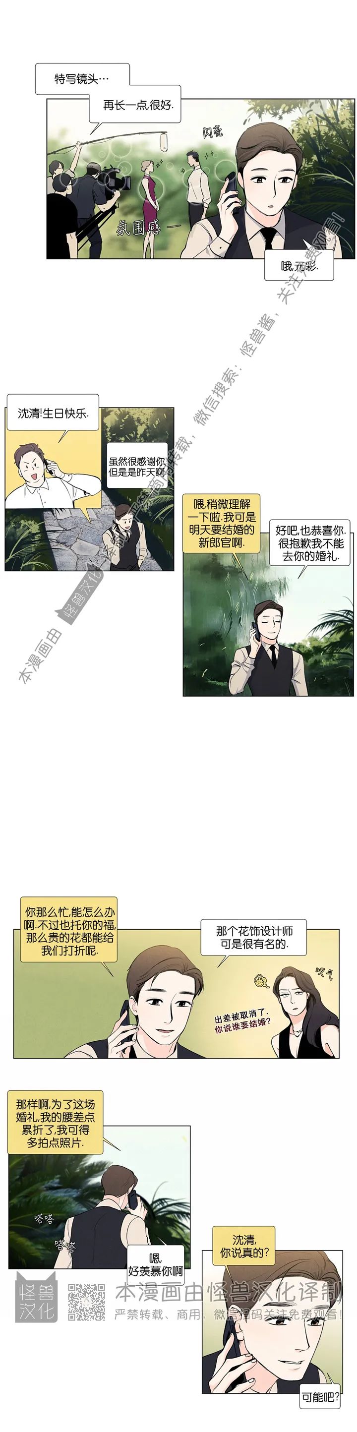 《何以染春恋/爱在暖春》漫画最新章节第45话免费下拉式在线观看章节第【6】张图片